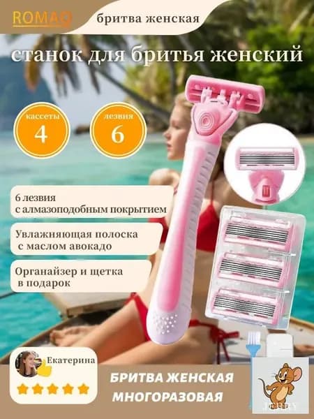 Бритва женская многоразовая с 4 кассетами 6-слойными лезвиями Эргономичная рукоятка, увлажняющая полоска Для путешествий и повседневного использования