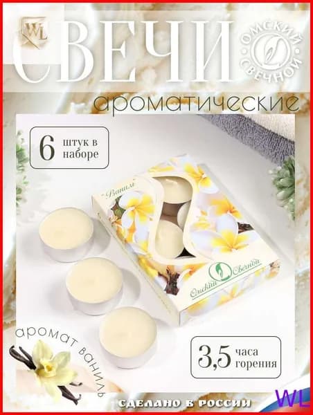 Свеча "Ваниль", 1.6 см х 3.8 см, 6 шт