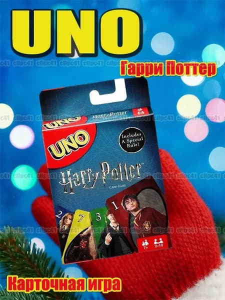 UNO, Гарри Поттер, покер, настольные карточные игры, настольные игры