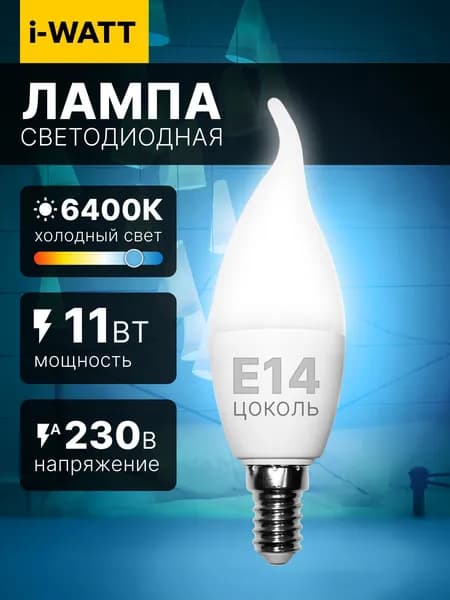 Светодиодная лампочка I-WATT "Свеча на ветру" Е14 11 Вт 6400К 1 шт
