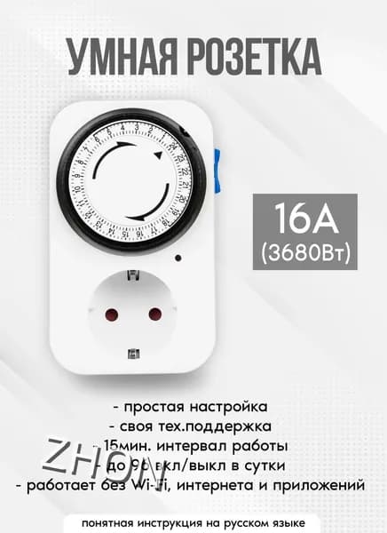 Умная розетка с таймером с заземлением работает по расписанию.