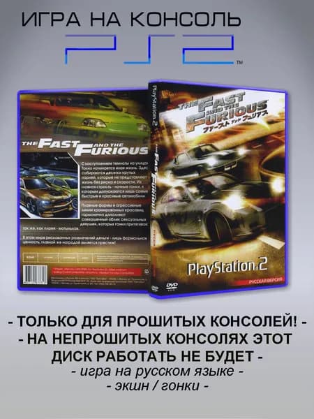 Игра The Fast and the Furious, Sony Playstation 2 ( PS 2 )