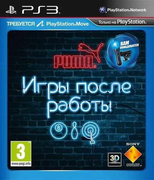 Видеоигра Игры после работы. Издание на диске. Русская версия на ps3.