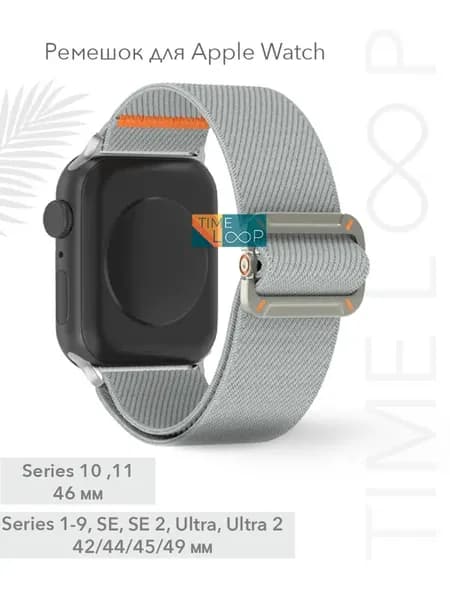Ремешок для Apple Watch 42(1-9ser.) 44 45 46 49 мм