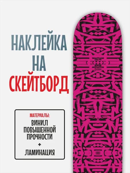 Наклейка на скейтборд 25x90см с ламинацией