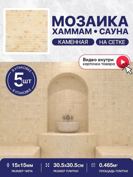 КерамограД Мозаика из камня 30.5 см x 30.5 см, размер чипа: 15x15 мм