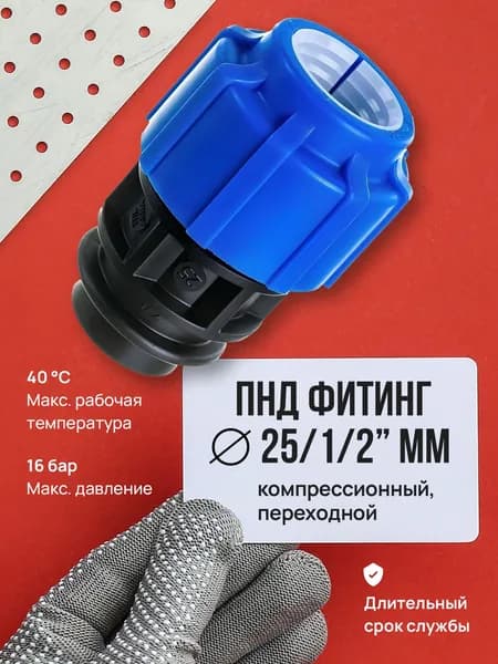 Муфта с внутренней резьбой 25*1/2 Политэк 52002512