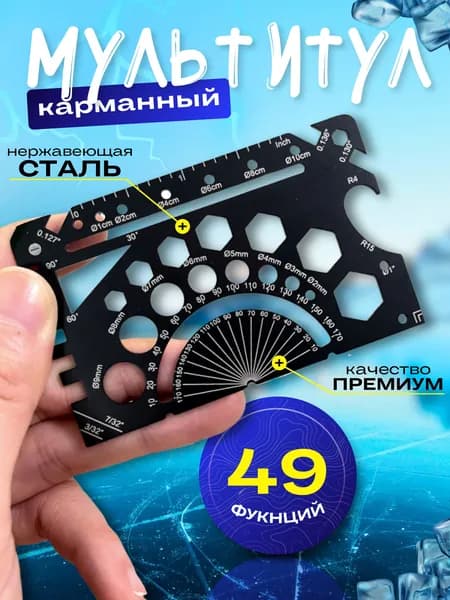 Мультитул брелок многофункциональный