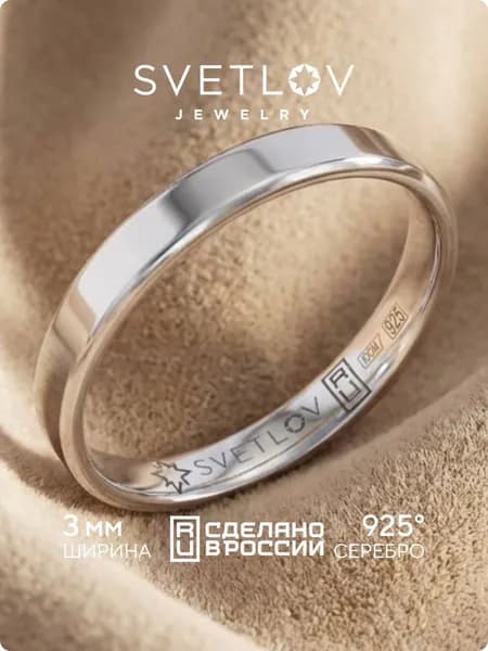 SVETLOV Обручальное кольцо парное серебро 925 пробы, ширина 3 мм