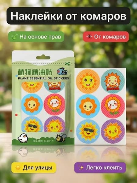Стикеры 1 шт.