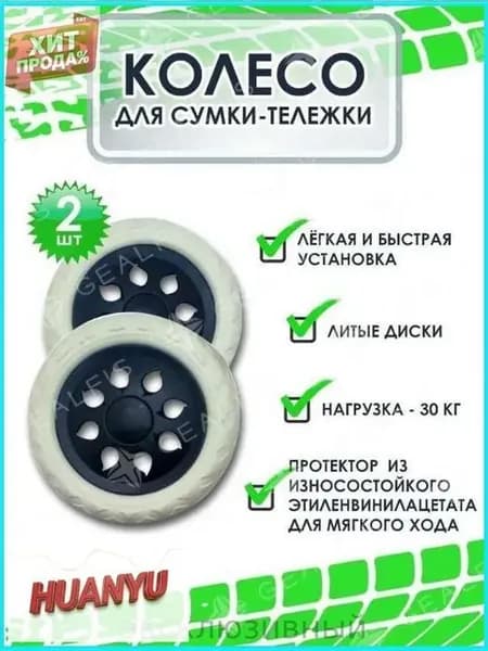 Ремкомплект колес для садовой тележки, 2 шт