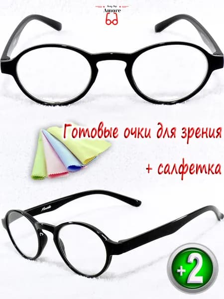Очки для чтения "AMORE" GA0185С2 с полимерными линзами без тонировки. +2