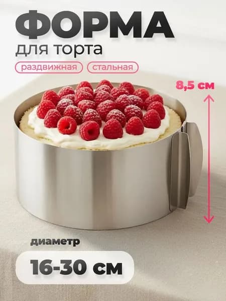 Форма для выпечки, Круглая, 16.5 см x 16.5 см, 1 шт