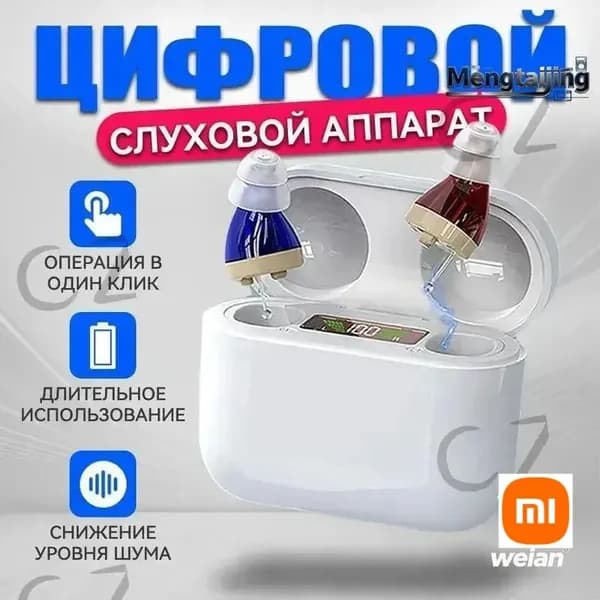 Цифровой Слуховой аппарат 320 Гц-4500 Гц шумоподавление 30Db для пожилых
