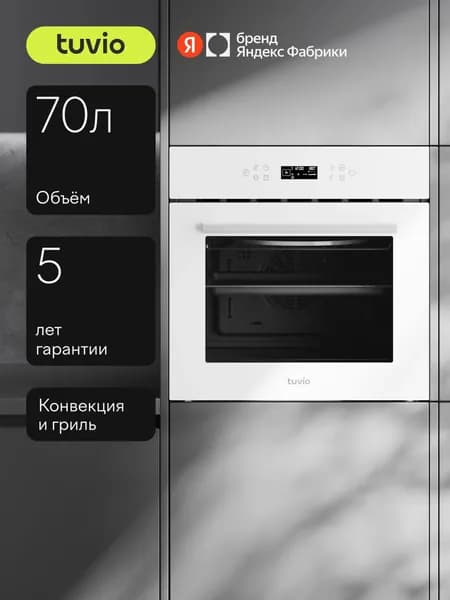 Духовой шкаф TUVIO NF84СTWGB1: автопрограммы, 3D каталитика, противень Airfry, 2 уровня телескопических направляющих. Товар уцененный