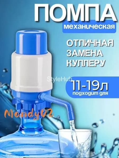 Кулер для воды помпа
