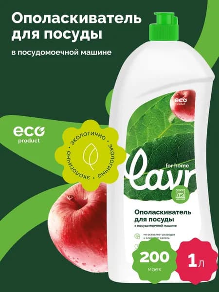 Ополаскиватель для посудомоечной машины LAVR for home, 1 л / 3118