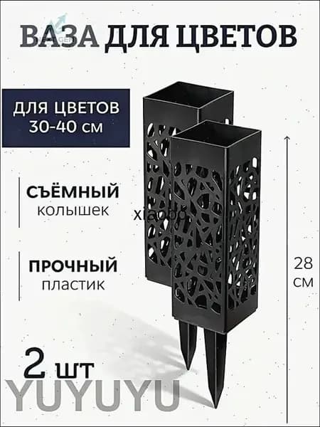 Ажурная ваза для цветов на колышке - Ритуальная ваза для кладбища