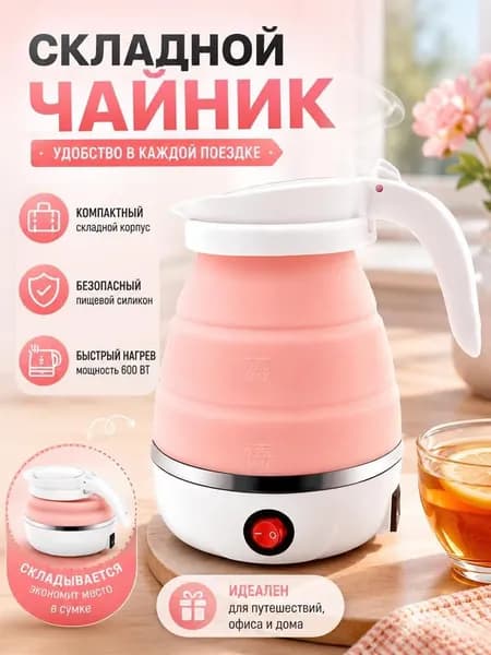 Электрический чайник HOB9270@#ZDFZ6651-iz, розовый