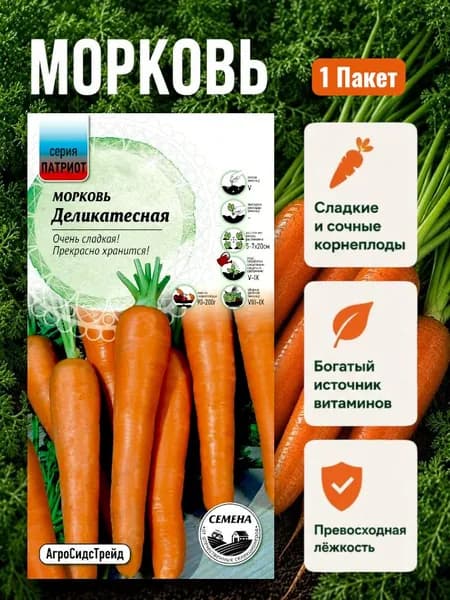 Морковь Деликатесная 1 пакет