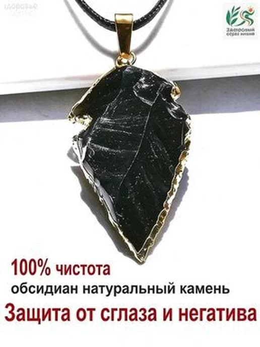 Амулет-стрела из обсидиана, мужской оберег
