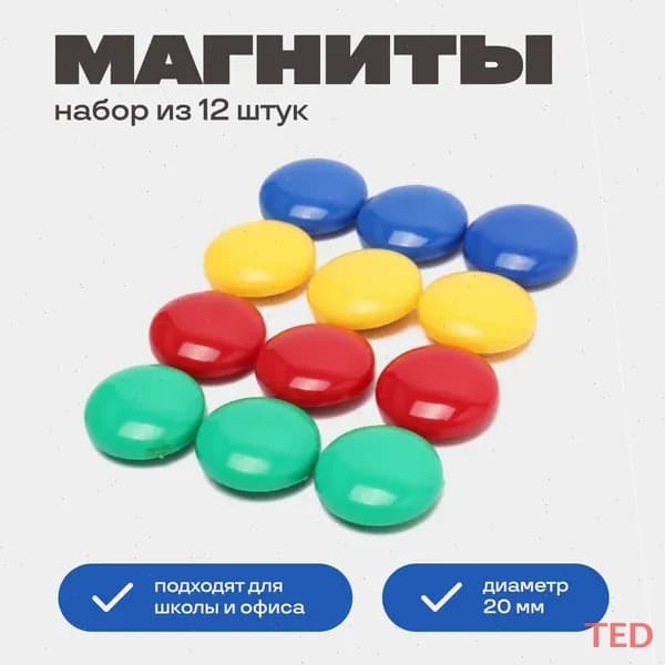 Магнит канцелярский