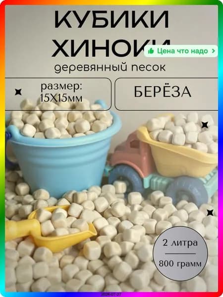 Кинетический песок желтый для творчества, 810г безопасный кварцевый песок для детей