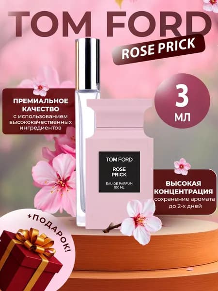 XOXO PARFUMER Наливная парфюмерия Rose Prick Роуз Прик отливант духов 3 мл