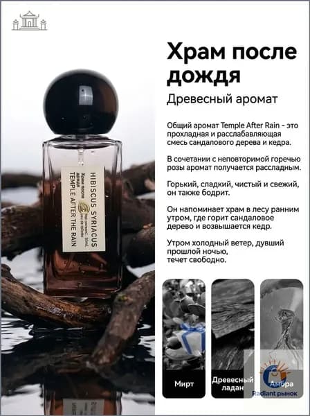 Туалетная вода Древесный аромат в храме после дождя-b89030df9728-91958d47457f 50 мл