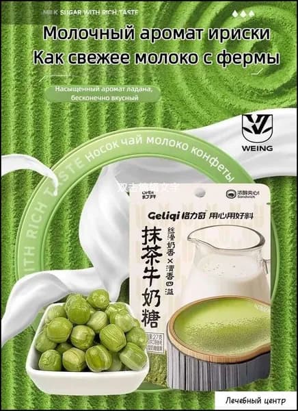 Конфеты Matcha Milk, питательные и сладкие молочные, 27 г* 2 упаковки