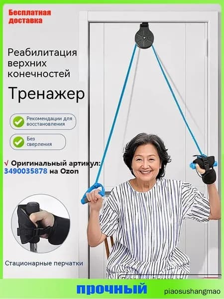 Эксклюзивный тренажер для реабилитации рук после инсульта, не требующий монтажа