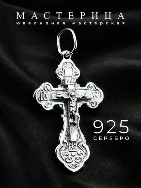 Крест из серебра 925 православный родированный