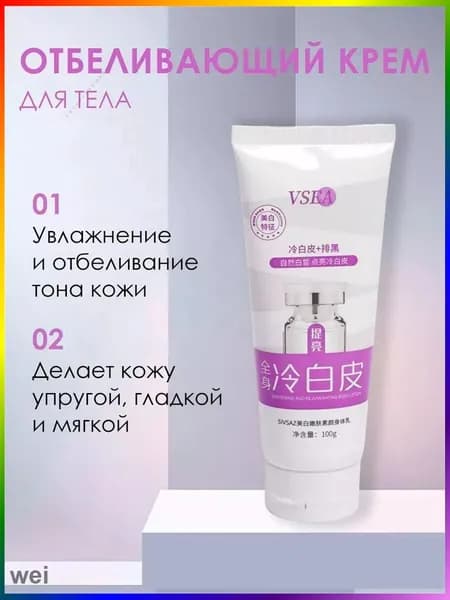 Отбеливающий крем для лица тела, зон бикини