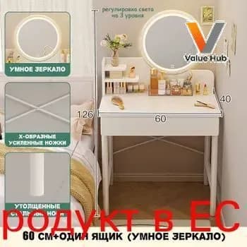Туалетный столик, 60х40х61 см