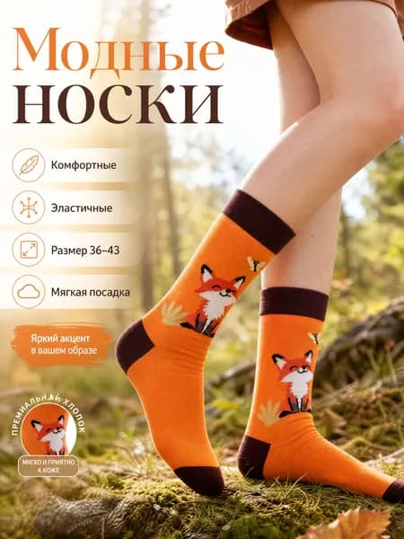 Носки Wish Socks мужские, женские, 1 пара