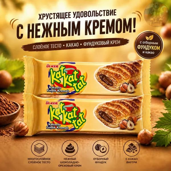 Ulker Kat Kat Tat 2x25 г