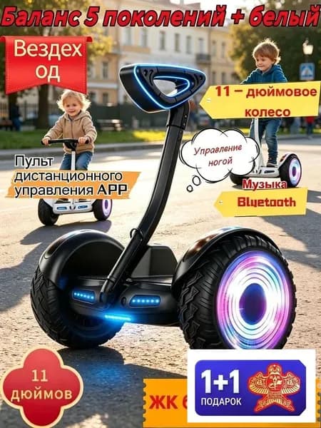 Гироскутер, диаметр: 11 (дюймы), черный