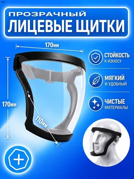 Щиток защитный, цвет: Прозрачный, 1 шт.