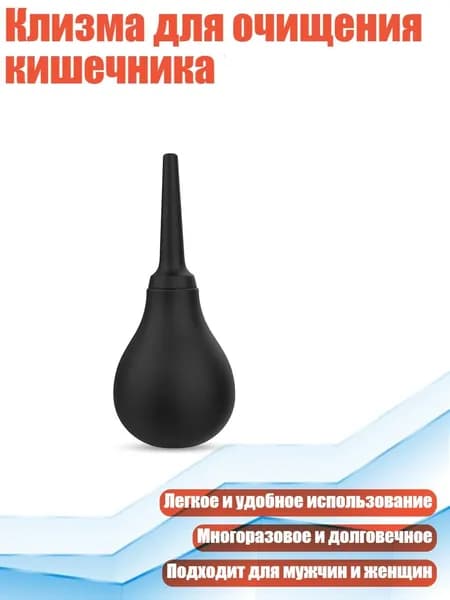 Клизма для очищения кишечника