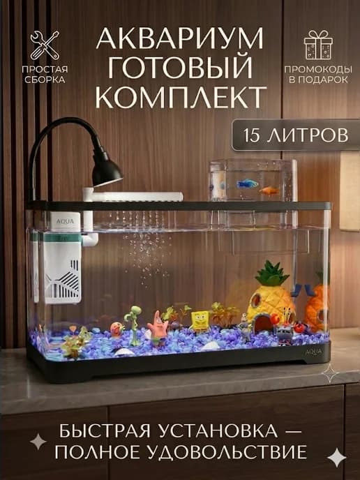 Аквариум для рыб 15 л готовый комплект с фильтром