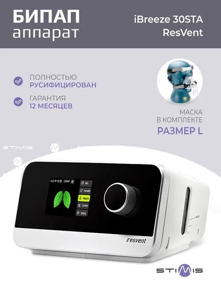 ResVent iBreeze 30STA прибор для контроля сна + носовая маска NM2 большой размер L с увлажнителем