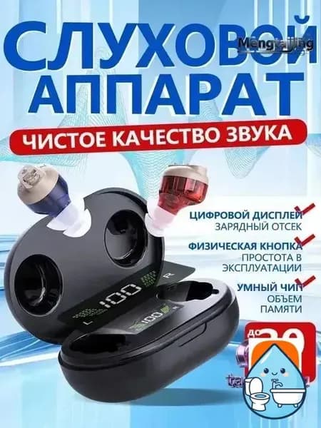 Слуховой аппарат