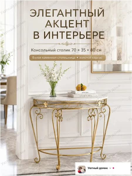 Консоль, 80х35х70 см