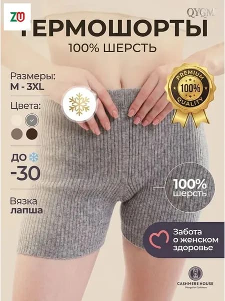 Термошорты