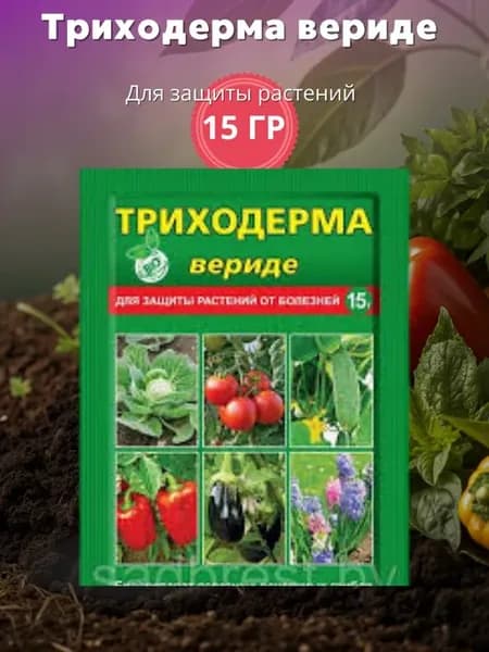 Триходерма 15 г