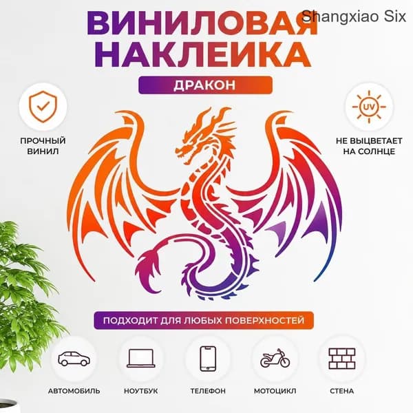 Виниловая наклейка Дракон, цветная настенная наклейка-декор, 1 шт