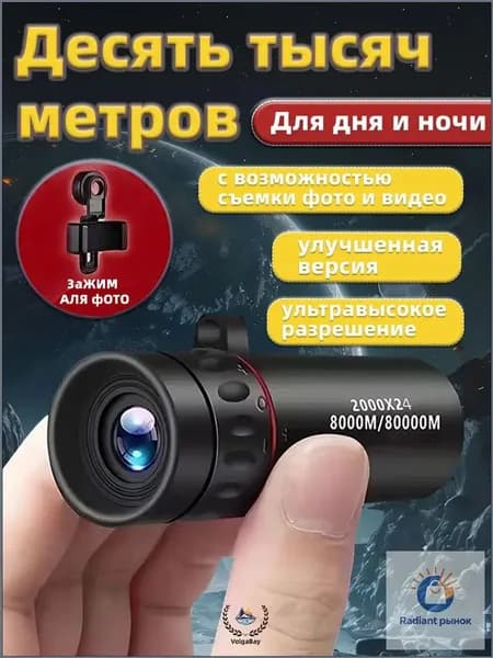 Эксклюзивный телескоп 2000x24, используемый для ночного наблюдения за природой и животными, создан для съемки на мобильные устройства.