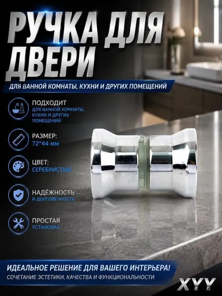 Ручки для душевой кабины комплект на одну дверь