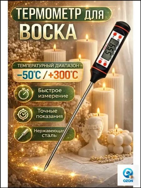 Кулинарный термометр цифровой, щуп 15 см