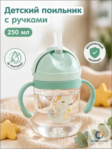 250мл,детская чашка для воды,Кружка-Поильник с силиконовой трубочкой, непроливайка, бутылка для кормления, с ручками
